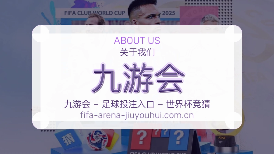 九游会体育项目服务