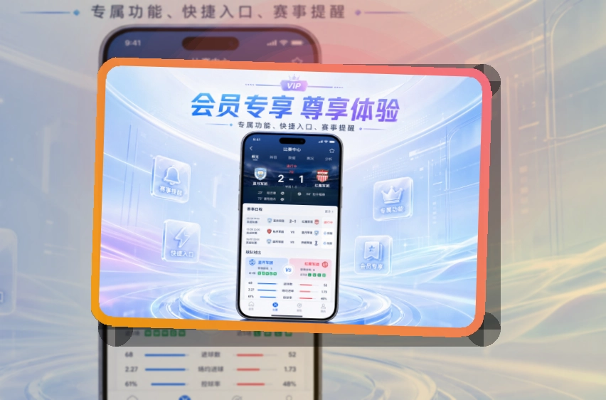九游会 手机端追赛亮点 页面展示